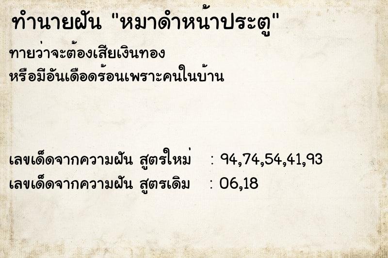 ทำนายฝันหมาดำหน้าประตู ทำนายฝันทำนายฝันหมาดำหน้าประตู