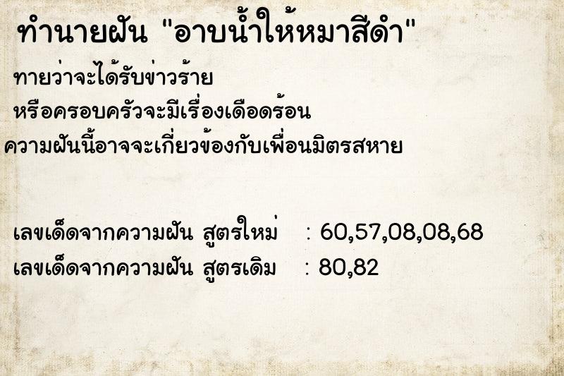 ทำนายฝัน อาบน้ำให้หมาสีดำ ทำนายฝัน อาบน้ำให้หมาสีดำ