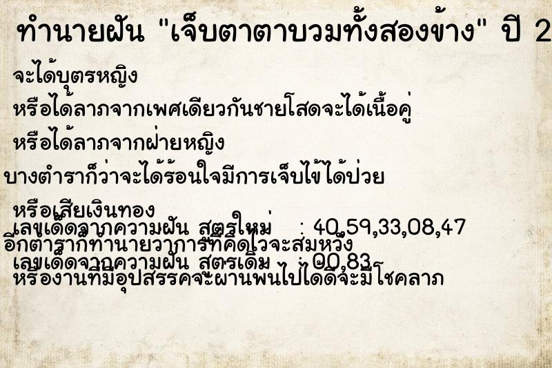 ทำนายฝันเจ็บตาตาบวมทั้งสองข้าง ทำนายฝันทำนายฝันเจ็บตาตาบวมทั้งสองข้าง