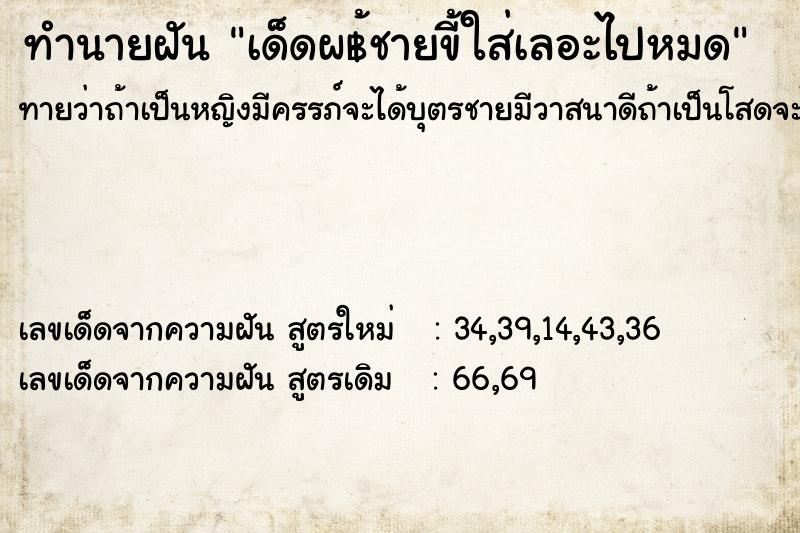 ทำนายฝันทำนายฝันเด็ดผ฿้ชายขี้ใส่เลอะไปหมด