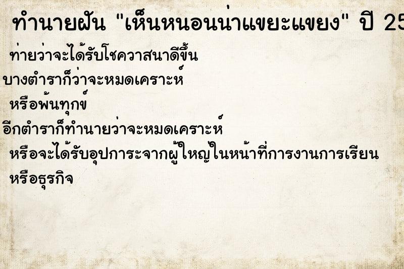 ทำนายฝันทำนายฝันเห็นหนอนน่าแขยะแขยง