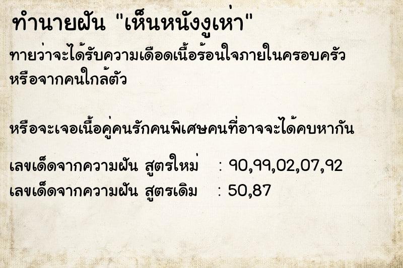 ทำนายฝันเห็นหนังงูเห่า ทำนายฝันทำนายฝันเห็นหนังงูเห่า