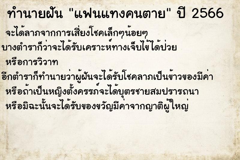 ทำนายฝันทำนายฝันแฟนแทงคนตาย