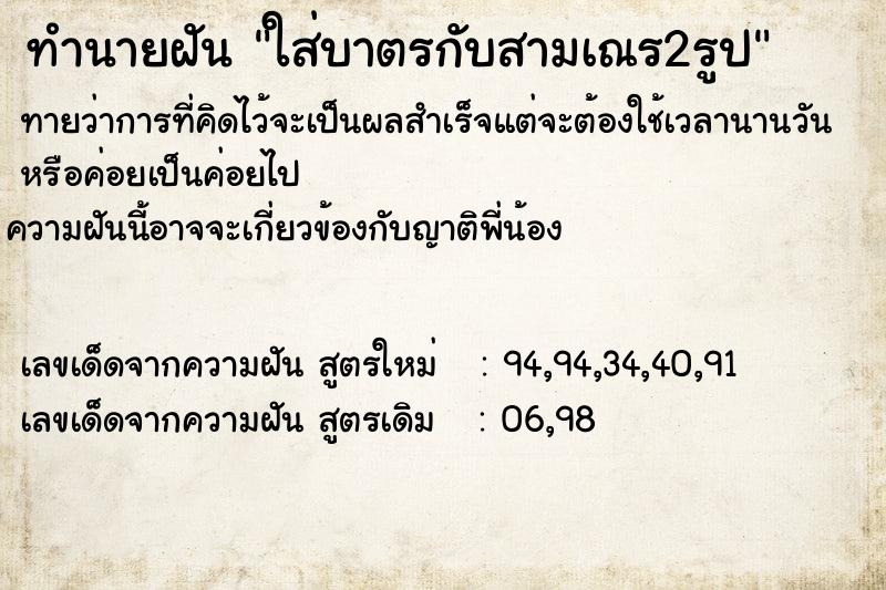 ทำนายฝันใส่บาตรกับสามเณร2รูป ทำนายฝันทำนายฝันใส่บาตรกับสามเณร2รูป