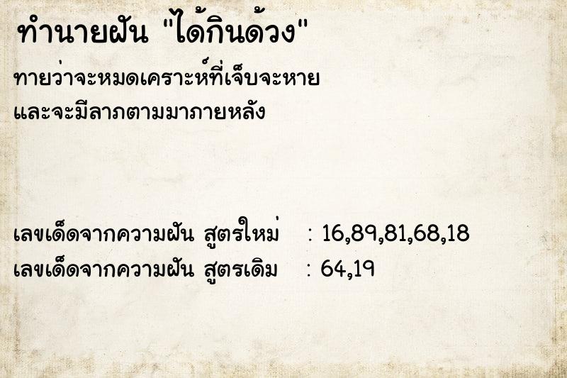 ทำนายฝันทำนายฝันได้กินด้วง