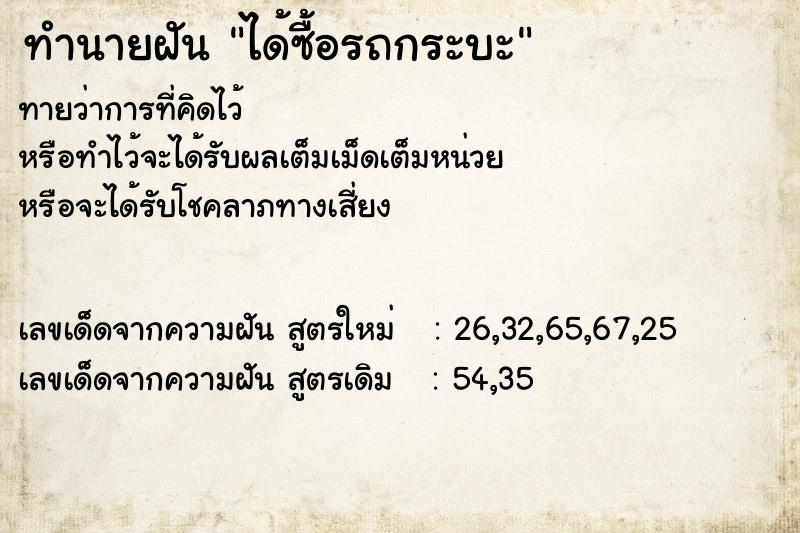 ทำนายฝันทำนายฝันได้ซื้อรถกระบะ