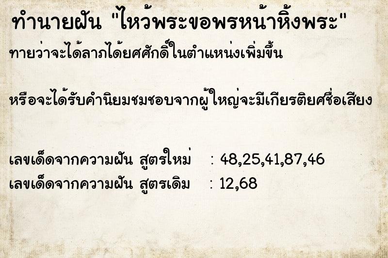 ทำนายฝันทำนายฝันไหว้พระขอพรหน้าหิ้งพระ