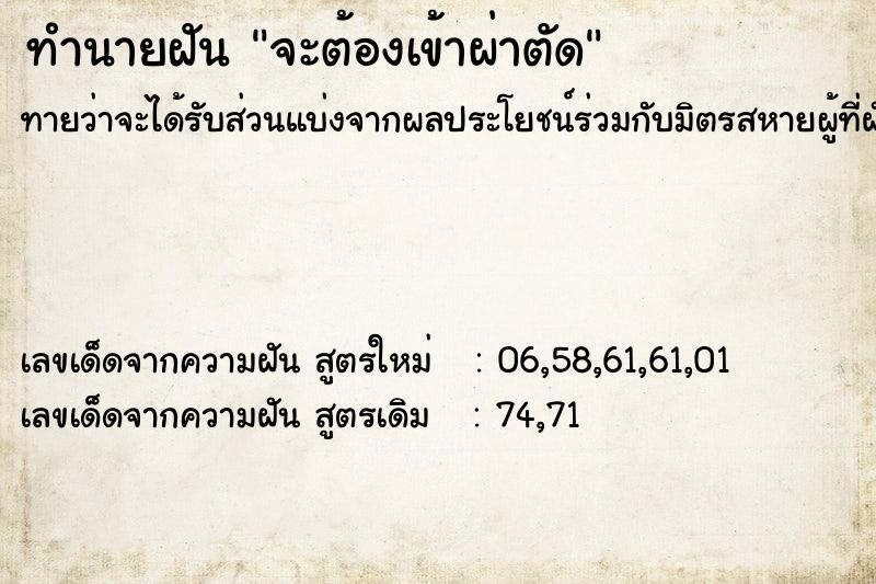 ทำนายฝันทำนายฝันจะต้องเข้าผ่าตัด