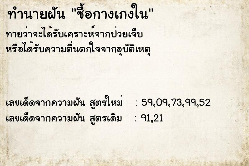 ทำนายฝันทำนายฝันซื้อกางเกงใน