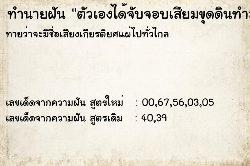 ทำนายฝันทำนายฝันตัวเองได้จับจอบเสียมขุดดินทำสวนครัว