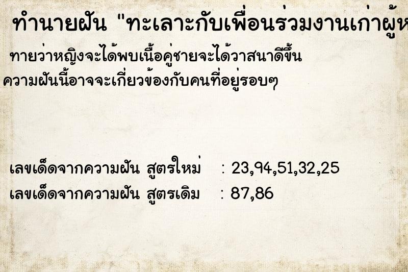 ทำนายฝันทะเลาะกับเพื่อนร่วมงานเก่าผู้หญิง ทำนายฝันทำนายฝันทะเลาะกับเพื่อนร่วมงานเก่าผู้หญิง