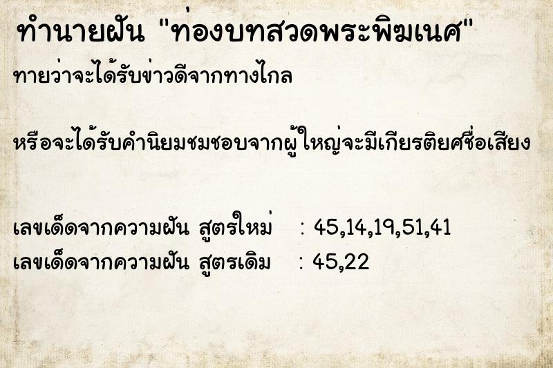 ทำนายฝันทำนายฝันท่องบทสวดพระพิฆเนศ