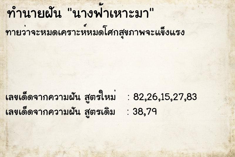 ทำนายฝันนางฟ้าเหาะมา ทำนายฝันทำนายฝันนางฟ้าเหาะมา