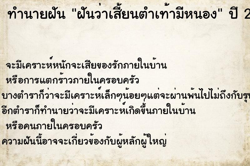ทำนายฝันทำนายฝันฝันว่าเสี้ยนตำเท้ามีหนอง