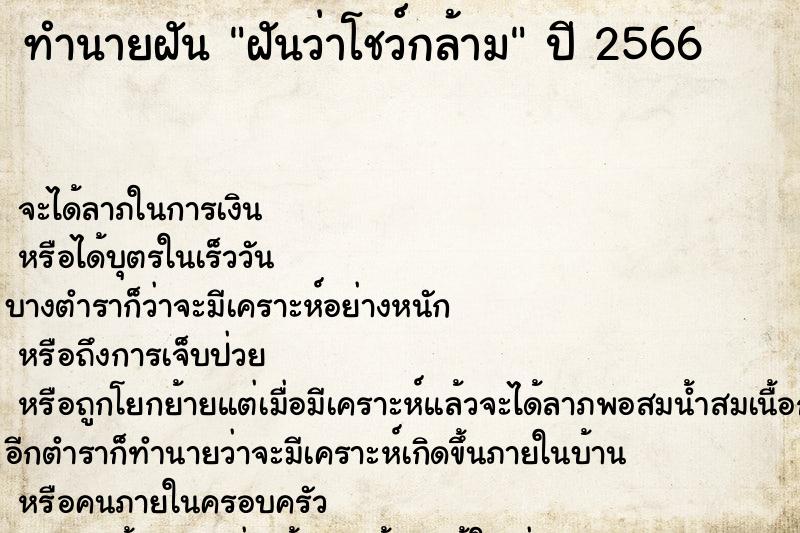 ทำนายฝันฝันว่าโชว์กล้าม ทำนายฝันทำนายฝันฝันว่าโชว์กล้าม