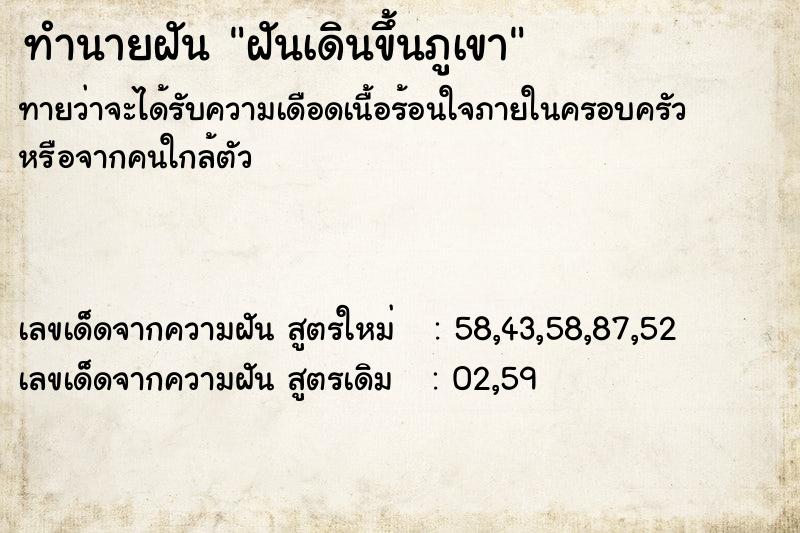 ทำนายฝัน ฝันเดินขึ้นภูเขา ทำนายฝัน ฝันเดินขึ้นภูเขา