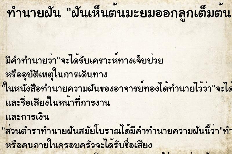 ทำนายฝัน ฝันเห็นต้นมะยมออกลูกเต็มต้น ตำราโบราณ แม่นที่สุดในโลก