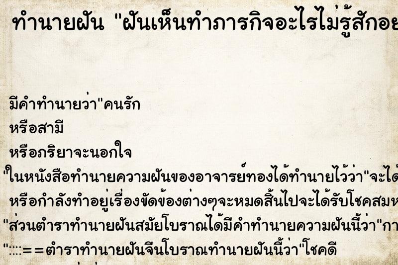 ทำนายฝัน ฝันเห็นทำภารกิจอะไรไม่รู้สักอย่าง
