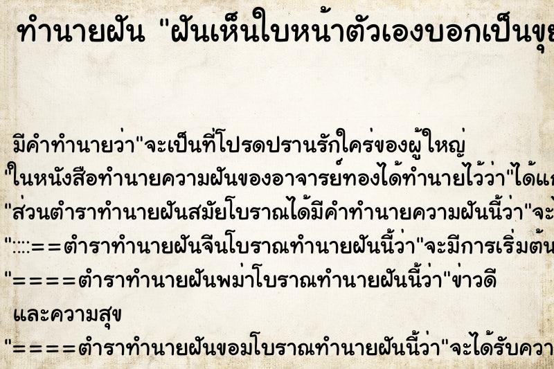 ทำนายฝันฝันเห็นใบหน้าตัวเองบอกเป็นขุย ทำนายฝันทำนายฝันฝันเห็นใบหน้าตัวเองบอกเป็นขุย