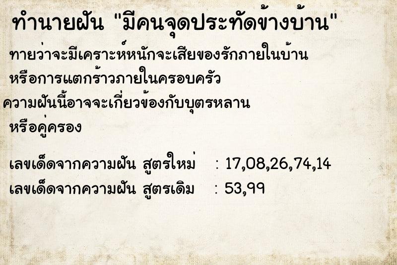 ทำนายฝันทำนายฝันมีคนจุดประทัดข้างบ้าน