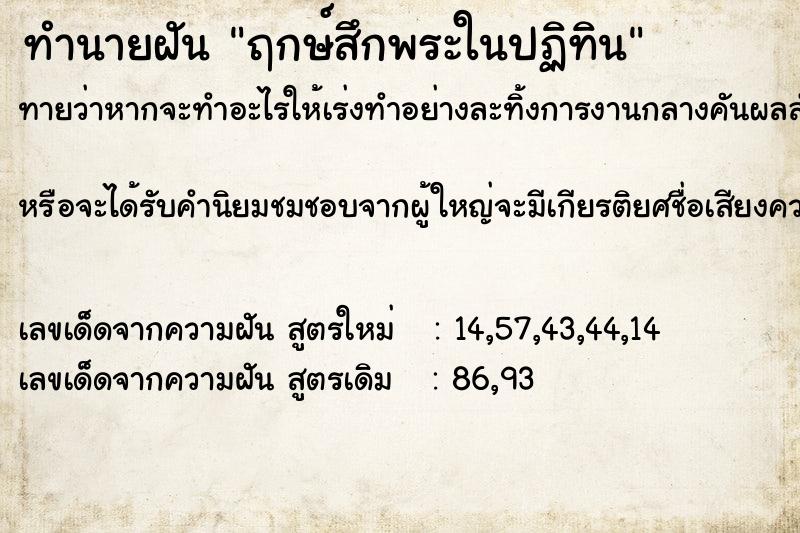 ทำนายฝัน ฤกษ์สึกพระในปฏิทิน ทำนายฝัน ฤกษ์สึกพระในปฏิทิน