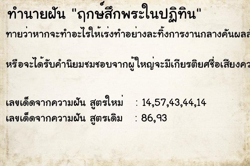 ทำนายฝัน ฤกษ์สึกพระในปฏิทิน ตำราโบราณ แม่นที่สุดในโลก