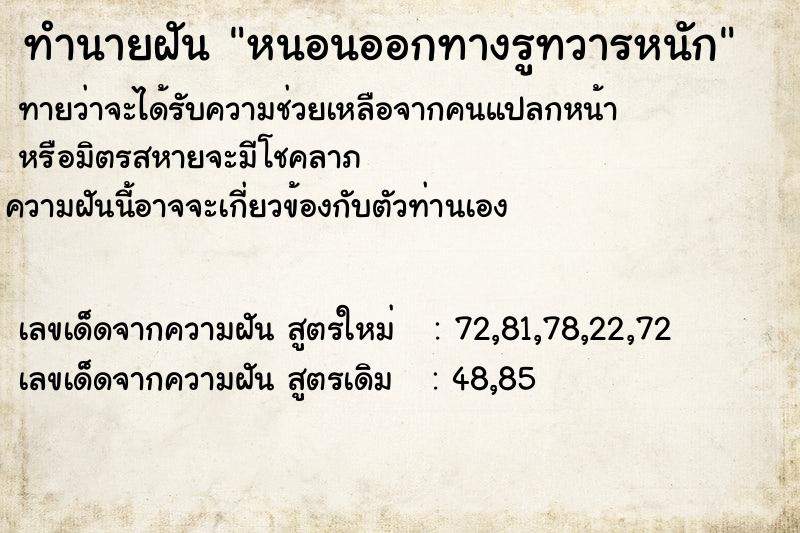 ทำนายฝันทำนายฝันหนอนออกทางรูทวารหนัก