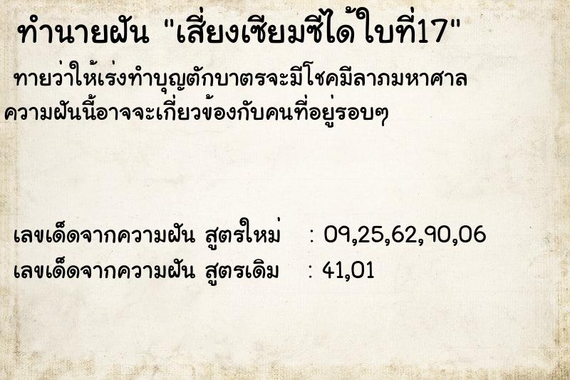 ทำนายฝันเสี่ยงเซียมซีได้ใบที่17 ทำนายฝันทำนายฝันเสี่ยงเซียมซีได้ใบที่17