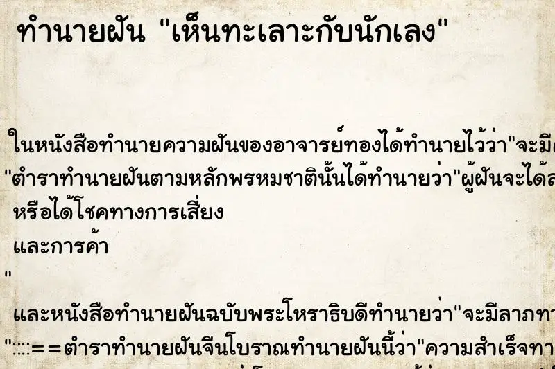 ทำนายฝัน เห็นทะเลาะกับนักเลง ตำราโบราณ แม่นที่สุดในโลก