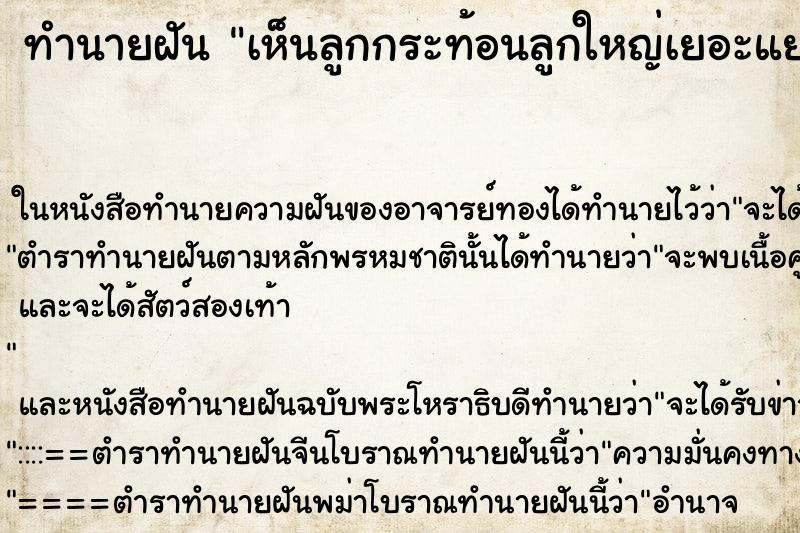 ทำนายฝัน เห็นลูกกระท้อนลูกใหญ่เยอะแยะเต็มต้น