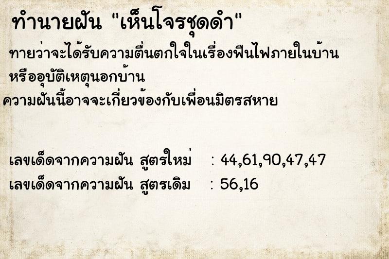 ทำนายฝัน เห็นโจรชุดดำ