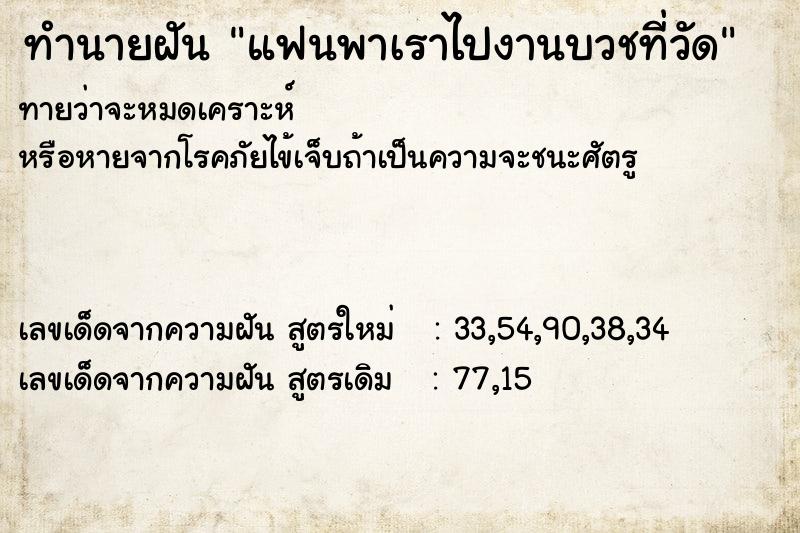 ทำนายฝันทำนายฝันแฟนพาเราไปงานบวชที่วัด