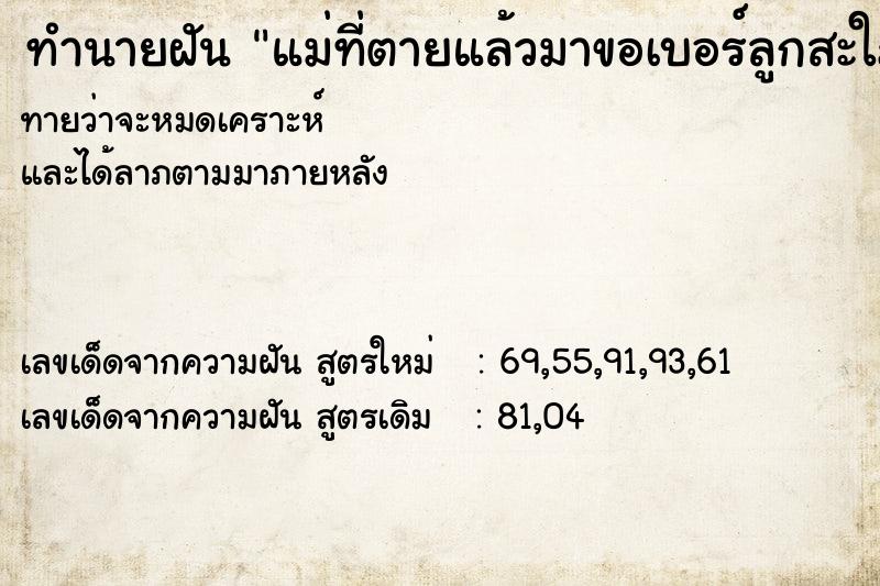 ทำนายฝันแม่ที่ตายแล้วมาขอเบอร์ลูกสะใภ้ ทำนายฝันทำนายฝันแม่ที่ตายแล้วมาขอเบอร์ลูกสะใภ้