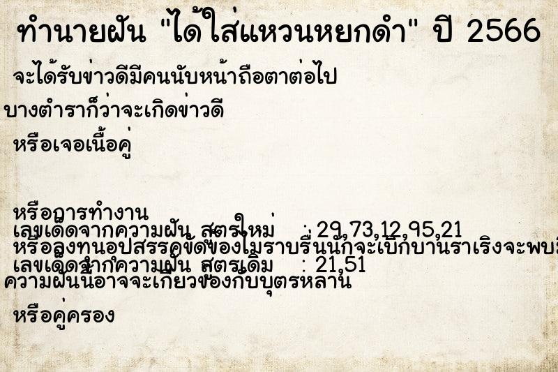 ทำนายฝัน ได้ใส่แหวนหยกดำ