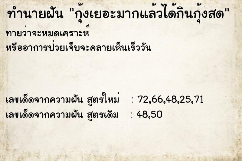 ทำนายฝันกุ้งเยอะมากแล้วได้กินกุ้งสด ทำนายฝันทำนายฝันกุ้งเยอะมากแล้วได้กินกุ้งสด