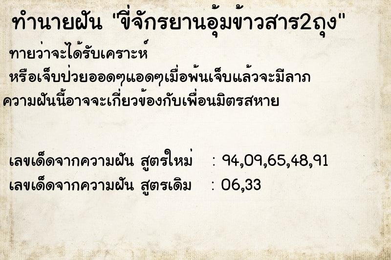 ทำนายฝันขี่จักรยานอุ้มข้าวสาร2ถุง ทำนายฝันทำนายฝันขี่จักรยานอุ้มข้าวสาร2ถุง