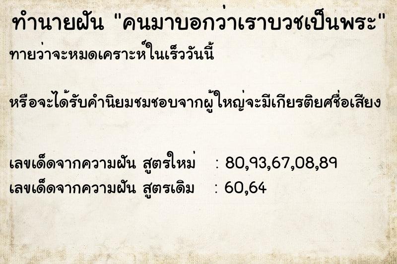 ทำนายฝันทำนายฝันคนมาบอกว่าเราบวชเป็นพระ