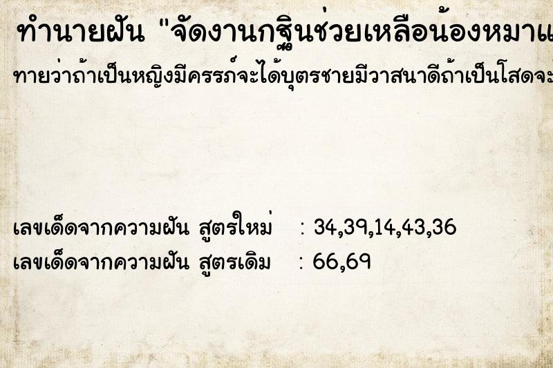 ทำนายฝันทำนายฝันจัดงานกฐินช่วยเหลือน้องหมาแมวจรจัด