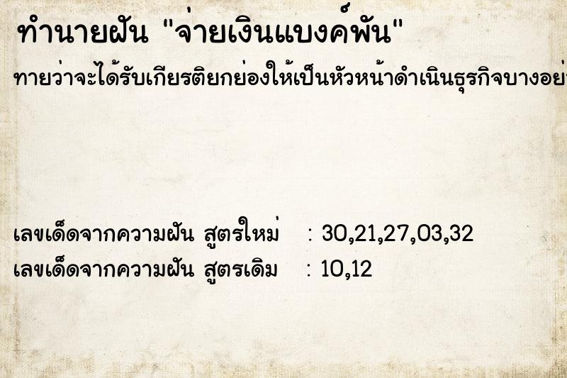 ทำนายฝัน จ่ายเงินแบงค์พัน ทำนายฝัน จ่ายเงินแบงค์พัน