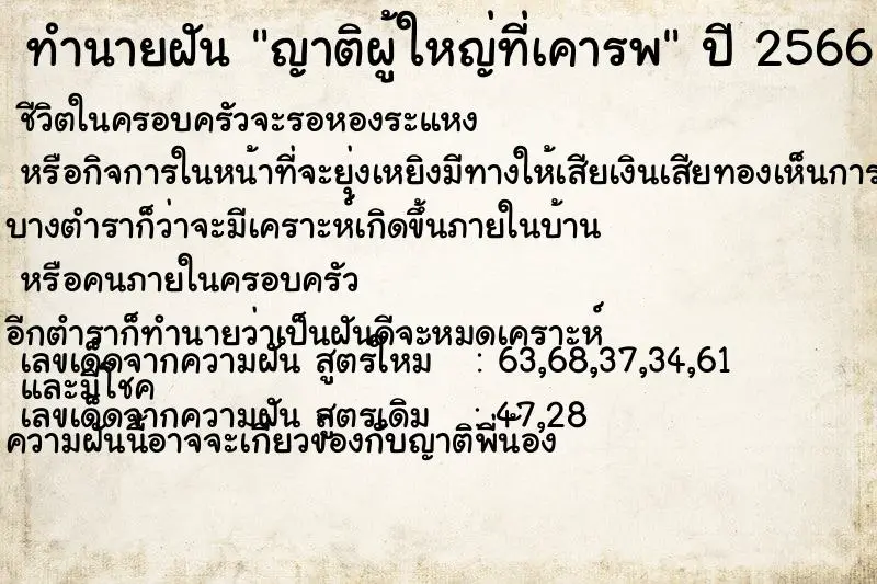ทำนายฝัน ญาติผู้ใหญ่ที่เคารพ ทำนายฝัน ญาติผู้ใหญ่ที่เคารพ