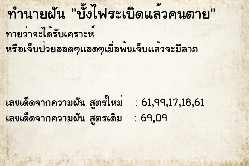 ทำนายฝันทำนายฝันบั้งไฟระเบิดแล้วคนตาย