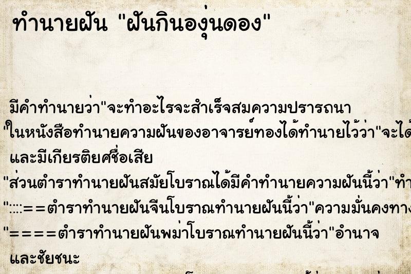 ทำนายฝัน ฝันกินองุ่นดอง ทำนายฝัน ฝันกินองุ่นดอง