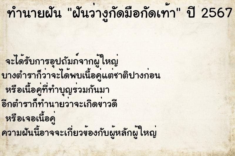 ทำนายฝันทำนายฝันฝันว่างูกัดมือกัดเท้า