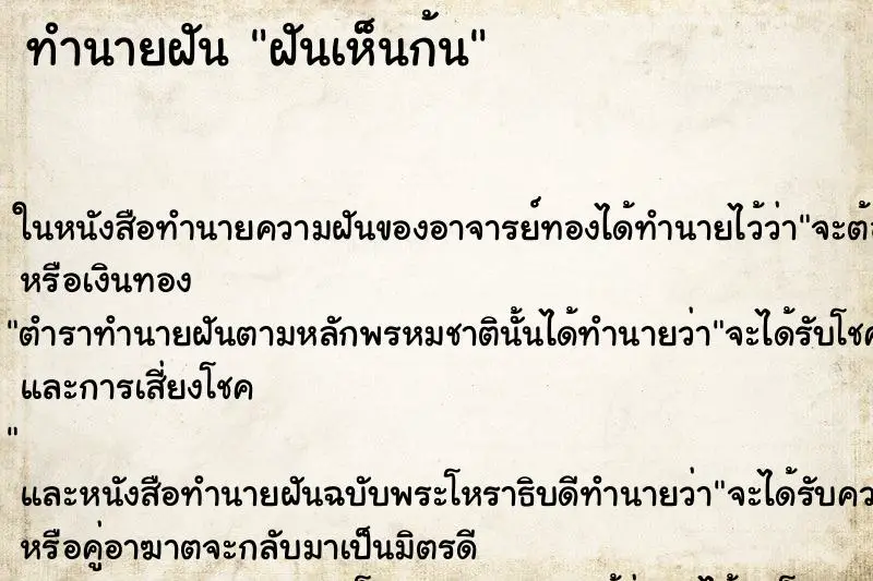 ทำนายฝัน ฝันเห็นก้น ทำนายฝัน ฝันเห็นก้น