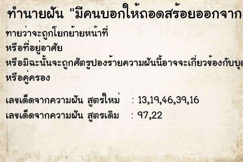 ทำนายฝันทำนายฝันมีคนบอกให้ถอดสร้อยออกจากคอ