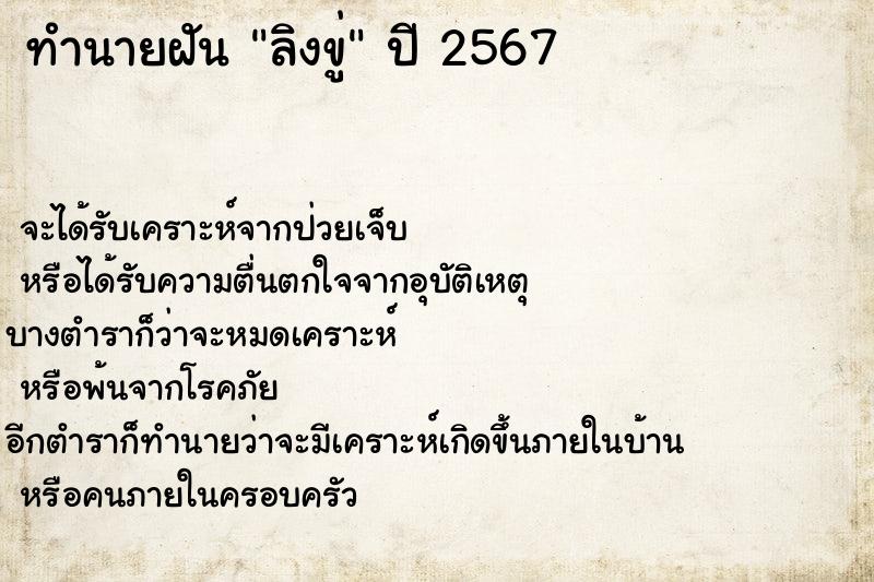 ทำนายฝัน ลิงขู่ ทำนายฝัน ลิงขู่