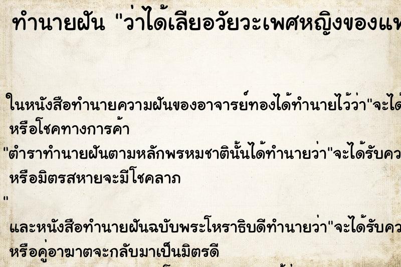 ทำนายฝันว่าได้เลียอวัยวะเพศหญิงของแฟนเก่าแฟน ทำนายฝันทำนายฝันว่าได้เลียอวัยวะเพศหญิงของแฟนเก่าแฟน