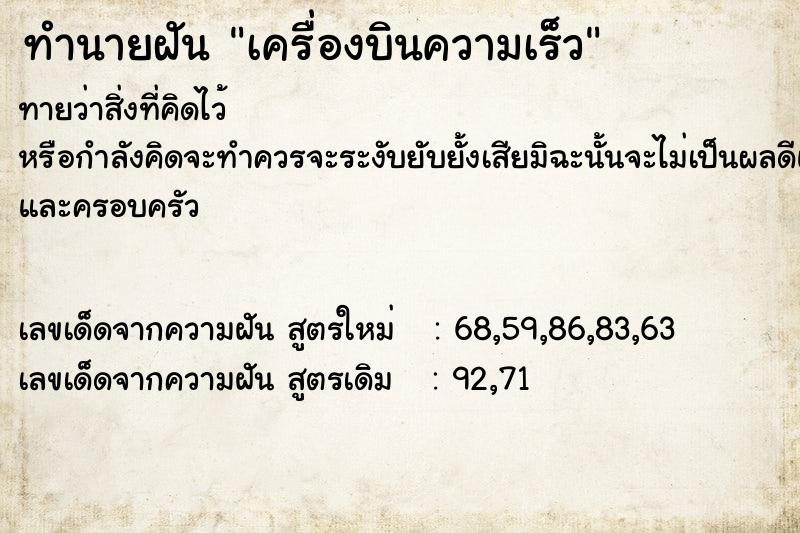 ทำนายฝันเครื่องบินความเร็ว ทำนายฝันทำนายฝันเครื่องบินความเร็ว