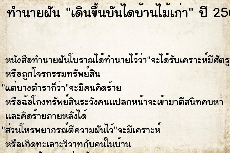 ทำนายฝันทำนายฝันเดินขึ้นบันไดบ้านไม้เก่า