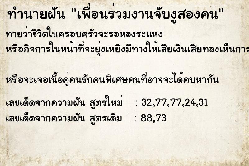 ทำนายฝันทำนายฝันเพื่อนร่วมงานจับงูสองคน